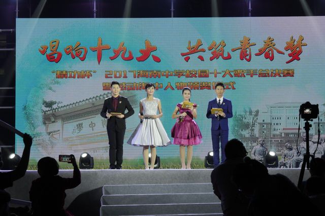 2017年蜜桃黄色网站眼镜大力赞助海南中学校园十大歌手总决赛