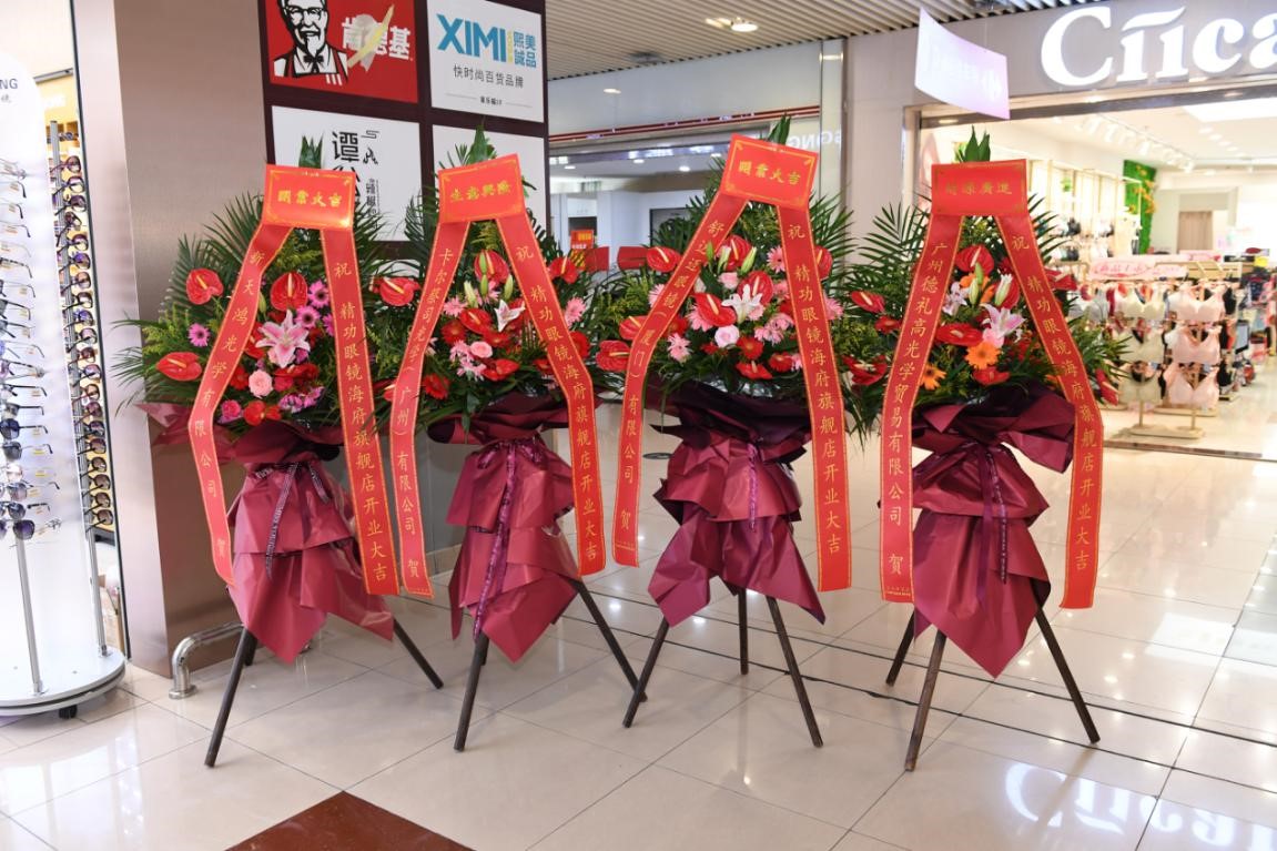 7月23日蜜桃黄色网站眼镜海府旗舰店喜迎开业大吉