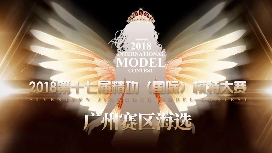 【广州赛区海选将启】就想在这儿遇见你！ 